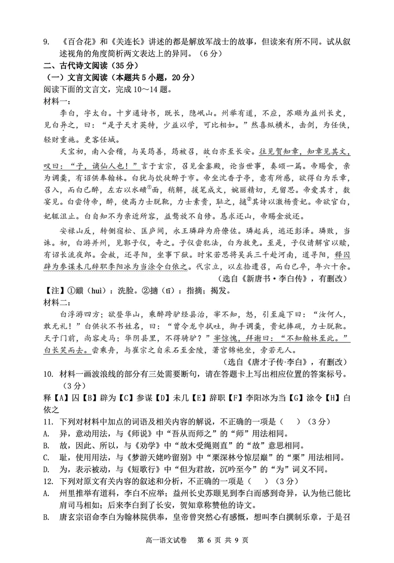 辽宁省大连市滨城高中联盟2025-2026学年高一上学期期中考试语文试卷（图片版，含答案）_2025年12月高一试卷_251206辽宁省大连市滨城高中联盟2025-2026学年高一上学期期中考试（全）