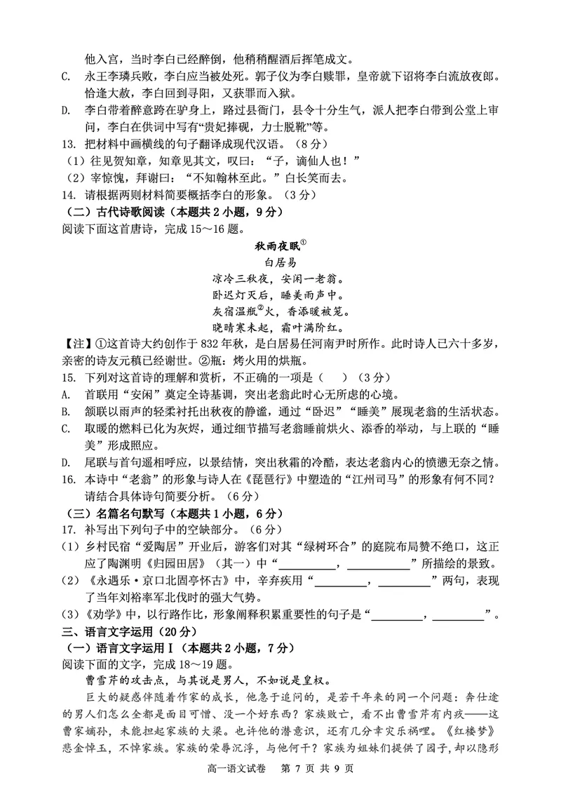 辽宁省大连市滨城高中联盟2025-2026学年高一上学期期中考试语文试卷（图片版，含答案）_2025年12月高一试卷_251206辽宁省大连市滨城高中联盟2025-2026学年高一上学期期中考试（全）