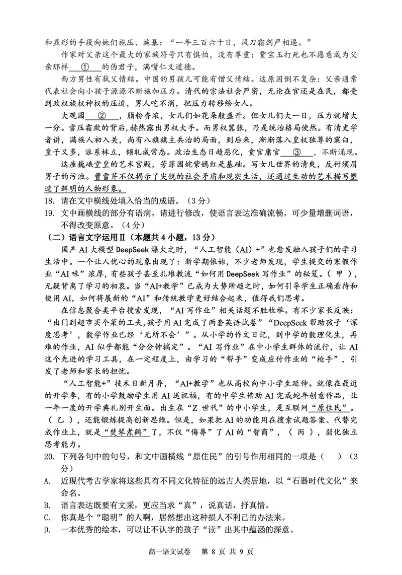 辽宁省大连市滨城高中联盟2025-2026学年高一上学期期中考试语文试卷（图片版，含答案）_2025年12月高一试卷_251206辽宁省大连市滨城高中联盟2025-2026学年高一上学期期中考试（全）