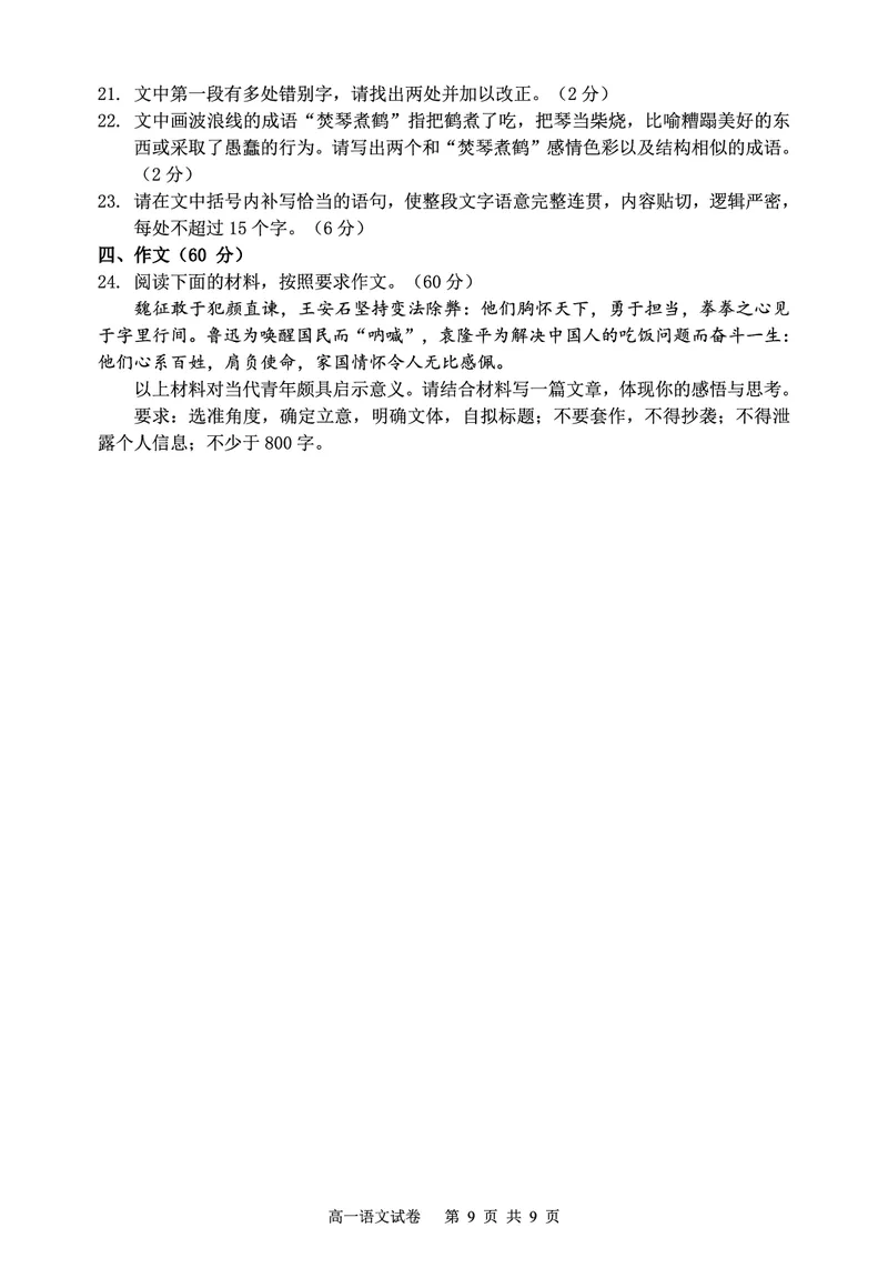 辽宁省大连市滨城高中联盟2025-2026学年高一上学期期中考试语文试卷（图片版，含答案）_2025年12月高一试卷_251206辽宁省大连市滨城高中联盟2025-2026学年高一上学期期中考试（全）