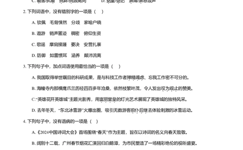 2024年广东省广州市海珠区中考语文一模试卷-题目版_初中近3年全区全科一模真题_2024年广州初三一模各区全科真题卷（70份）_语文2024年广州中考一模
