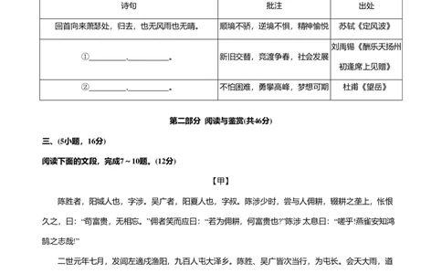 2024年广东省广州市海珠区中考语文一模试卷-题目版_初中近3年全区全科一模真题_2024年广州初三一模各区全科真题卷（70份）_语文2024年广州中考一模