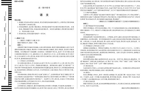 语文天一大联考&middot;安徽省2025-2026学年高一上学期期中联考_2025年11月高一试卷_251123天一大联考&middot;安徽省2025-2026学年高一上学期期中联考（全）
