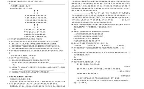 语文天一大联考&middot;安徽省2025-2026学年高一上学期期中联考_2025年11月高一试卷_251123天一大联考&middot;安徽省2025-2026学年高一上学期期中联考（全）