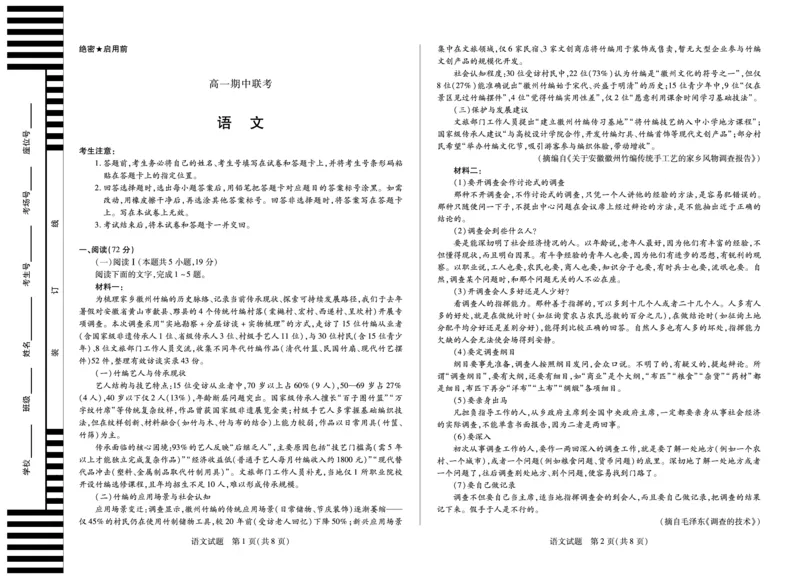 语文天一大联考&middot;安徽省2025-2026学年高一上学期期中联考_2025年11月高一试卷_251123天一大联考&middot;安徽省2025-2026学年高一上学期期中联考（全）