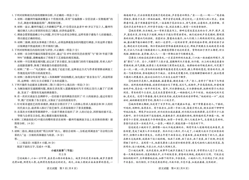 语文天一大联考&middot;安徽省2025-2026学年高一上学期期中联考_2025年11月高一试卷_251123天一大联考&middot;安徽省2025-2026学年高一上学期期中联考（全）