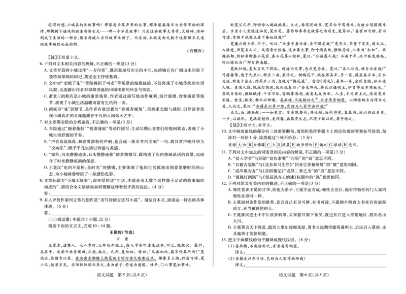 语文天一大联考&middot;安徽省2025-2026学年高一上学期期中联考_2025年11月高一试卷_251123天一大联考&middot;安徽省2025-2026学年高一上学期期中联考（全）