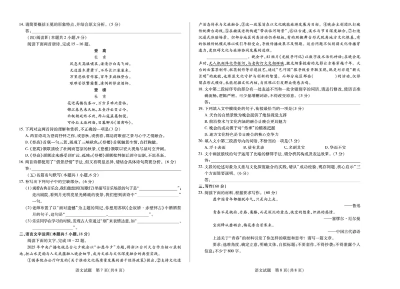语文天一大联考&middot;安徽省2025-2026学年高一上学期期中联考_2025年11月高一试卷_251123天一大联考&middot;安徽省2025-2026学年高一上学期期中联考（全）