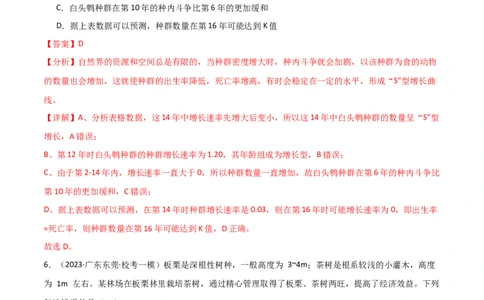 选择性必修2生物与环境测试卷（解析版）_新高考复习资料_2024年新高考复习资料_❤专项复习资料_完一轮测试备战2024年高考生物按教材测试卷（新教材新高考）