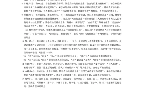 语文高一评分细则_2026年03月高一试卷_260329河南天一大联考2026年高一3月联考（全科）_答案_语文高一答案+评分细则+命题报告3.23-24
