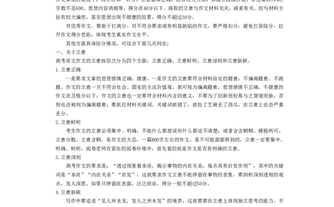 语文高一评分细则_2026年03月高一试卷_260329河南天一大联考2026年高一3月联考（全科）_答案_语文高一答案+评分细则+命题报告3.23-24