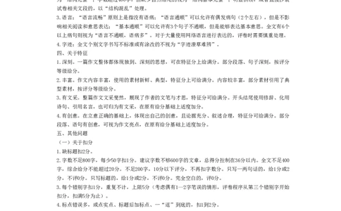 语文高一评分细则_2026年03月高一试卷_260329河南天一大联考2026年高一3月联考（全科）_答案_语文高一答案+评分细则+命题报告3.23-24