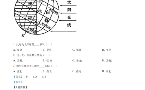 精品解析：2022年山东省枣庄市中考地理真题（解析版）_7地理中考复习_2025中考复习资料_中考真题（近三年）_2022年中考地理试卷104份_精品解析：2022年山东省枣庄市中考地理真题