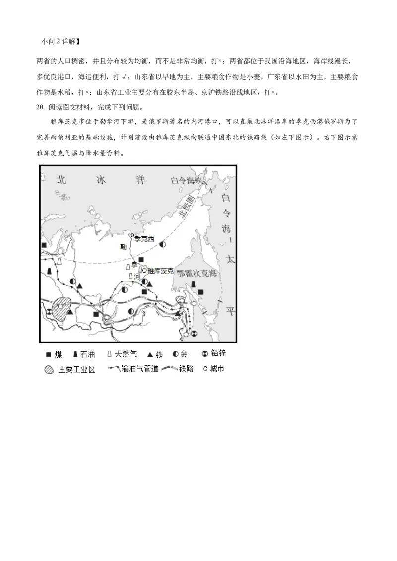 精品解析：2022年山东省枣庄市中考地理真题（解析版）_7地理中考复习_2025中考复习资料_中考真题（近三年）_2022年中考地理试卷104份_精品解析：2022年山东省枣庄市中考地理真题