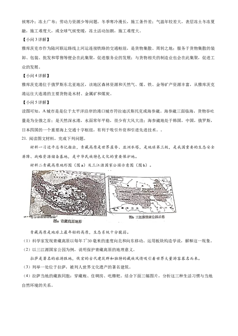 精品解析：2022年山东省枣庄市中考地理真题（解析版）_7地理中考复习_2025中考复习资料_中考真题（近三年）_2022年中考地理试卷104份_精品解析：2022年山东省枣庄市中考地理真题