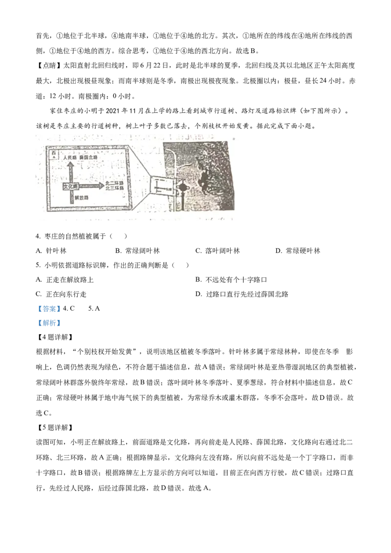 精品解析：2022年山东省枣庄市中考地理真题（解析版）_7地理中考复习_2025中考复习资料_中考真题（近三年）_2022年中考地理试卷104份_精品解析：2022年山东省枣庄市中考地理真题