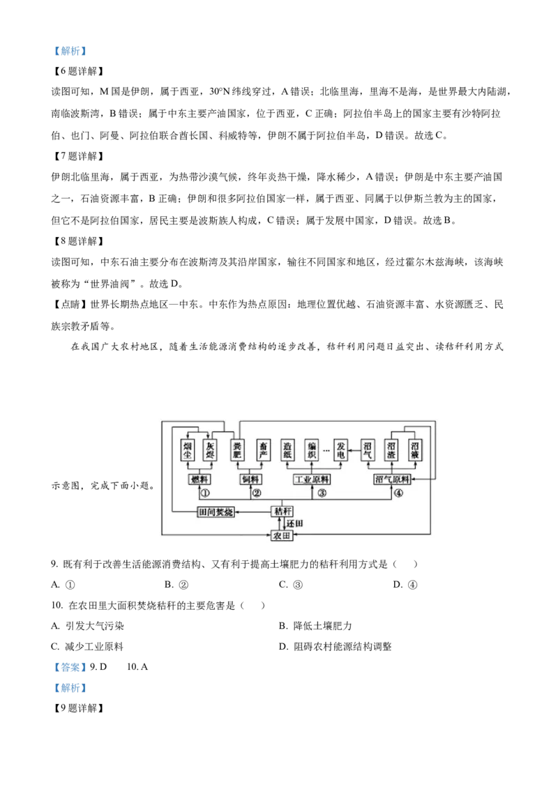 精品解析：2022年山东省枣庄市中考地理真题（解析版）_7地理中考复习_2025中考复习资料_中考真题（近三年）_2022年中考地理试卷104份_精品解析：2022年山东省枣庄市中考地理真题