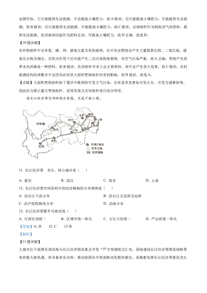 精品解析：2022年山东省枣庄市中考地理真题（解析版）_7地理中考复习_2025中考复习资料_中考真题（近三年）_2022年中考地理试卷104份_精品解析：2022年山东省枣庄市中考地理真题