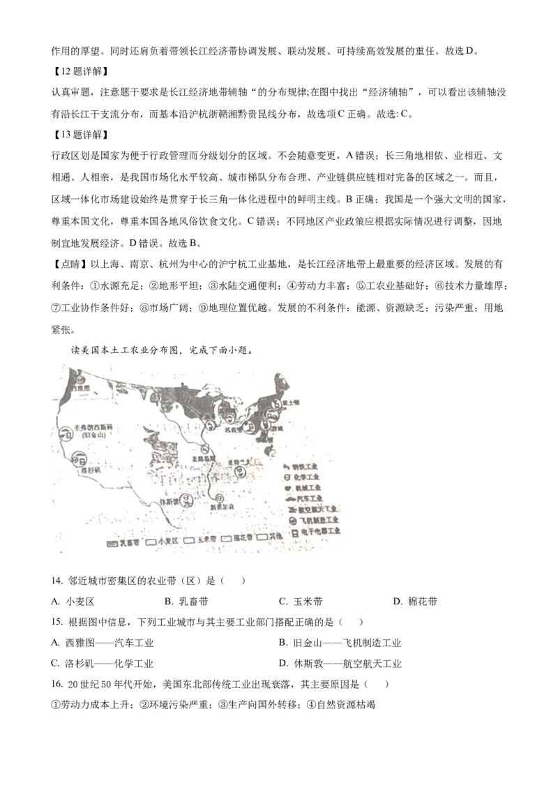 精品解析：2022年山东省枣庄市中考地理真题（解析版）_7地理中考复习_2025中考复习资料_中考真题（近三年）_2022年中考地理试卷104份_精品解析：2022年山东省枣庄市中考地理真题