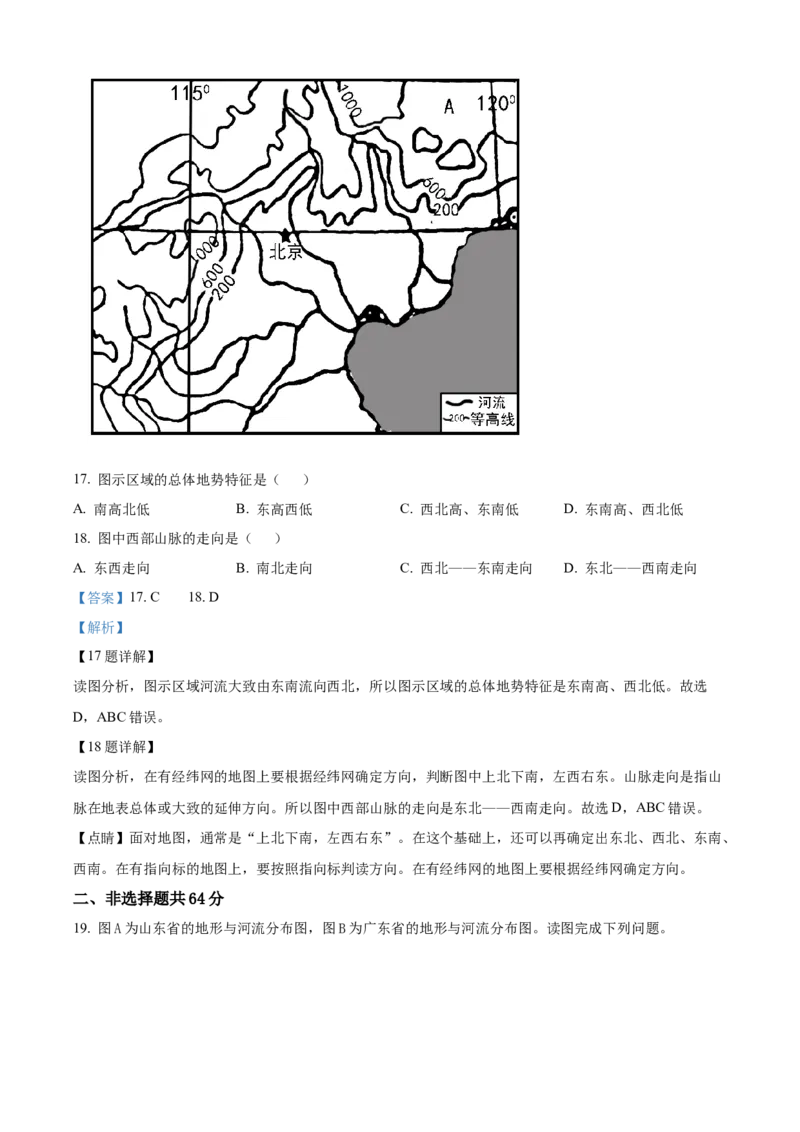 精品解析：2022年山东省枣庄市中考地理真题（解析版）_7地理中考复习_2025中考复习资料_中考真题（近三年）_2022年中考地理试卷104份_精品解析：2022年山东省枣庄市中考地理真题