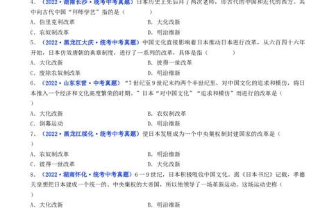 第11课古代日本（原卷版）_8历史中考复习_2024年中考复习资料_专项复习资料_完三年（2021-2023）中考历史真题分项汇编（全国通用）_九年级上册（单元内分课时呈现）
