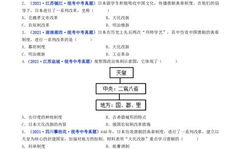 第11课古代日本（原卷版）_8历史中考复习_2024年中考复习资料_专项复习资料_完三年（2021-2023）中考历史真题分项汇编（全国通用）_九年级上册（单元内分课时呈现）