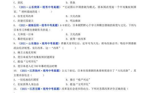 第11课古代日本（原卷版）_8历史中考复习_2024年中考复习资料_专项复习资料_完三年（2021-2023）中考历史真题分项汇编（全国通用）_九年级上册（单元内分课时呈现）