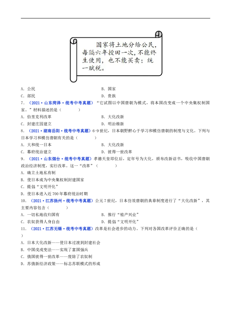 第11课古代日本（原卷版）_8历史中考复习_2024年中考复习资料_专项复习资料_完三年（2021-2023）中考历史真题分项汇编（全国通用）_九年级上册（单元内分课时呈现）