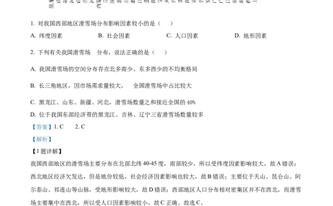 精品解析：2022年内蒙古呼和浩特市中考地理真题（解析版）_7地理中考复习_2025中考复习资料_中考真题（近三年）_2022年中考地理试卷104份_精品解析：2022年内蒙古呼和浩特市中考地理真题