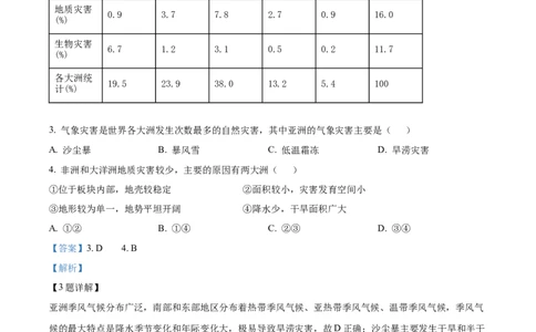 精品解析：2022年内蒙古呼和浩特市中考地理真题（解析版）_7地理中考复习_2025中考复习资料_中考真题（近三年）_2022年中考地理试卷104份_精品解析：2022年内蒙古呼和浩特市中考地理真题