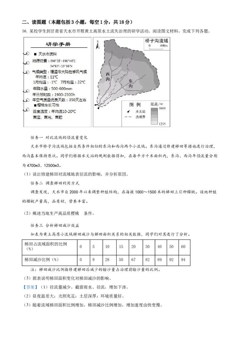 精品解析：2022年内蒙古呼和浩特市中考地理真题（解析版）_7地理中考复习_2025中考复习资料_中考真题（近三年）_2022年中考地理试卷104份_精品解析：2022年内蒙古呼和浩特市中考地理真题