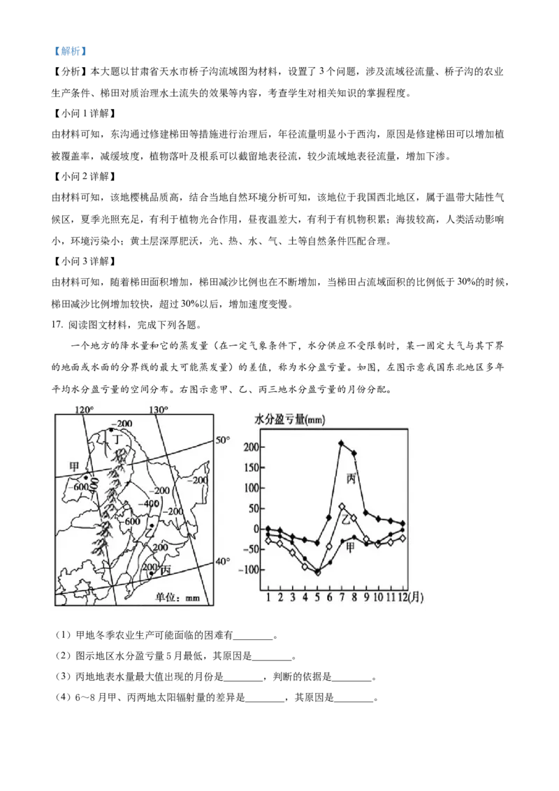 精品解析：2022年内蒙古呼和浩特市中考地理真题（解析版）_7地理中考复习_2025中考复习资料_中考真题（近三年）_2022年中考地理试卷104份_精品解析：2022年内蒙古呼和浩特市中考地理真题