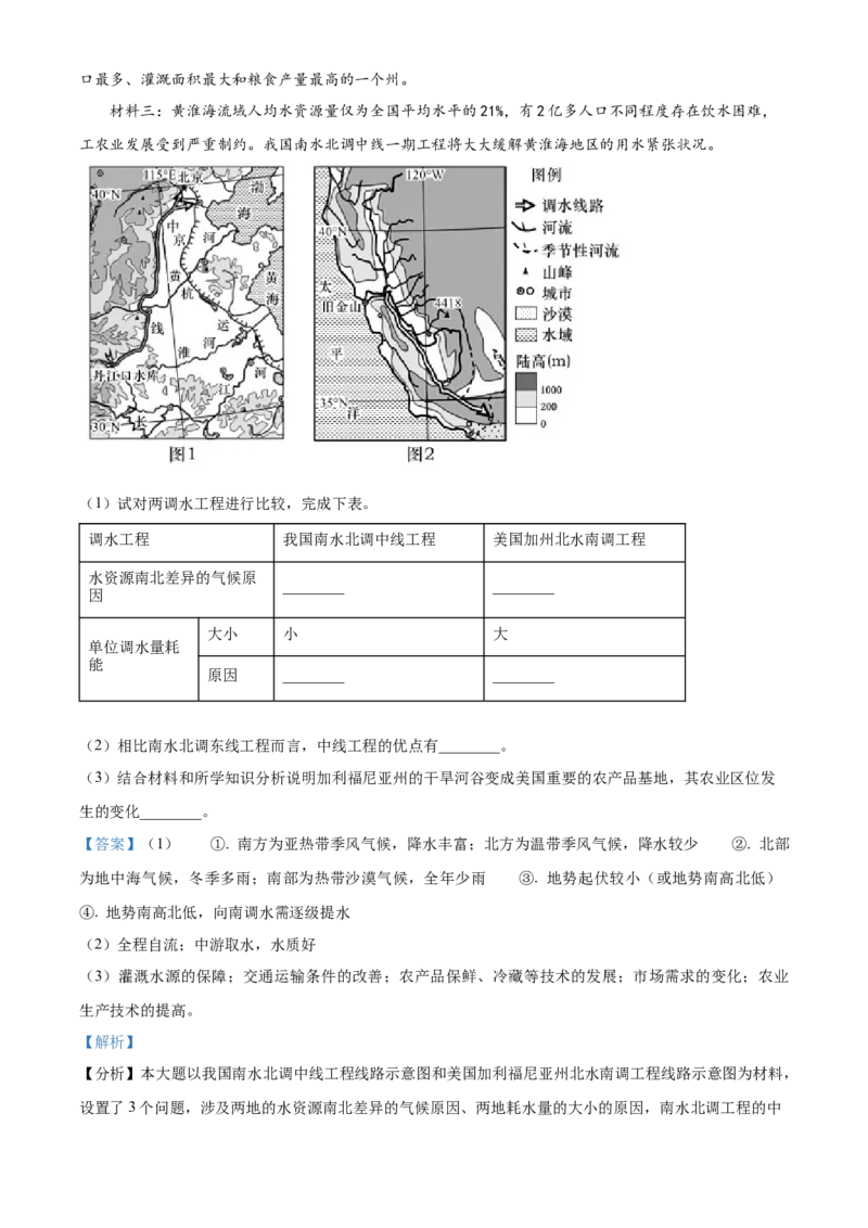 精品解析：2022年内蒙古呼和浩特市中考地理真题（解析版）_7地理中考复习_2025中考复习资料_中考真题（近三年）_2022年中考地理试卷104份_精品解析：2022年内蒙古呼和浩特市中考地理真题