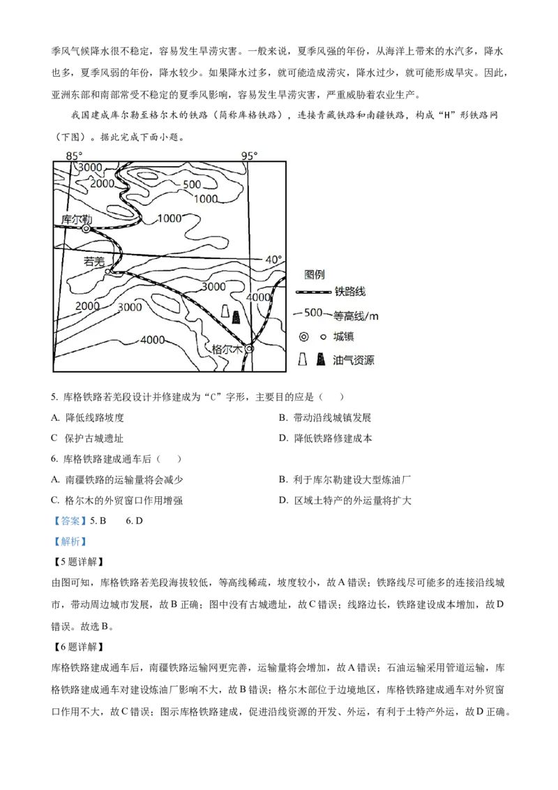 精品解析：2022年内蒙古呼和浩特市中考地理真题（解析版）_7地理中考复习_2025中考复习资料_中考真题（近三年）_2022年中考地理试卷104份_精品解析：2022年内蒙古呼和浩特市中考地理真题
