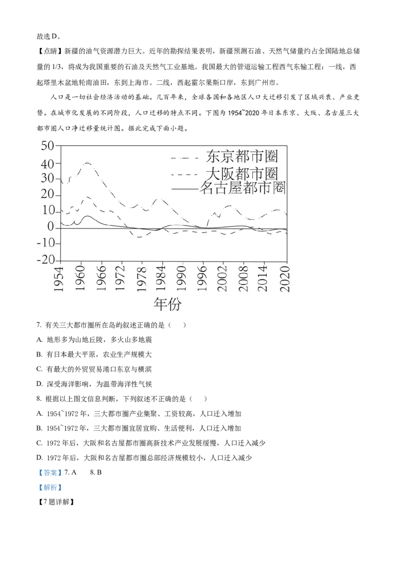 精品解析：2022年内蒙古呼和浩特市中考地理真题（解析版）_7地理中考复习_2025中考复习资料_中考真题（近三年）_2022年中考地理试卷104份_精品解析：2022年内蒙古呼和浩特市中考地理真题