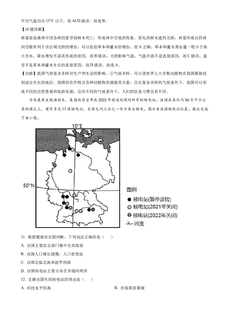 精品解析：2022年内蒙古呼和浩特市中考地理真题（解析版）_7地理中考复习_2025中考复习资料_中考真题（近三年）_2022年中考地理试卷104份_精品解析：2022年内蒙古呼和浩特市中考地理真题