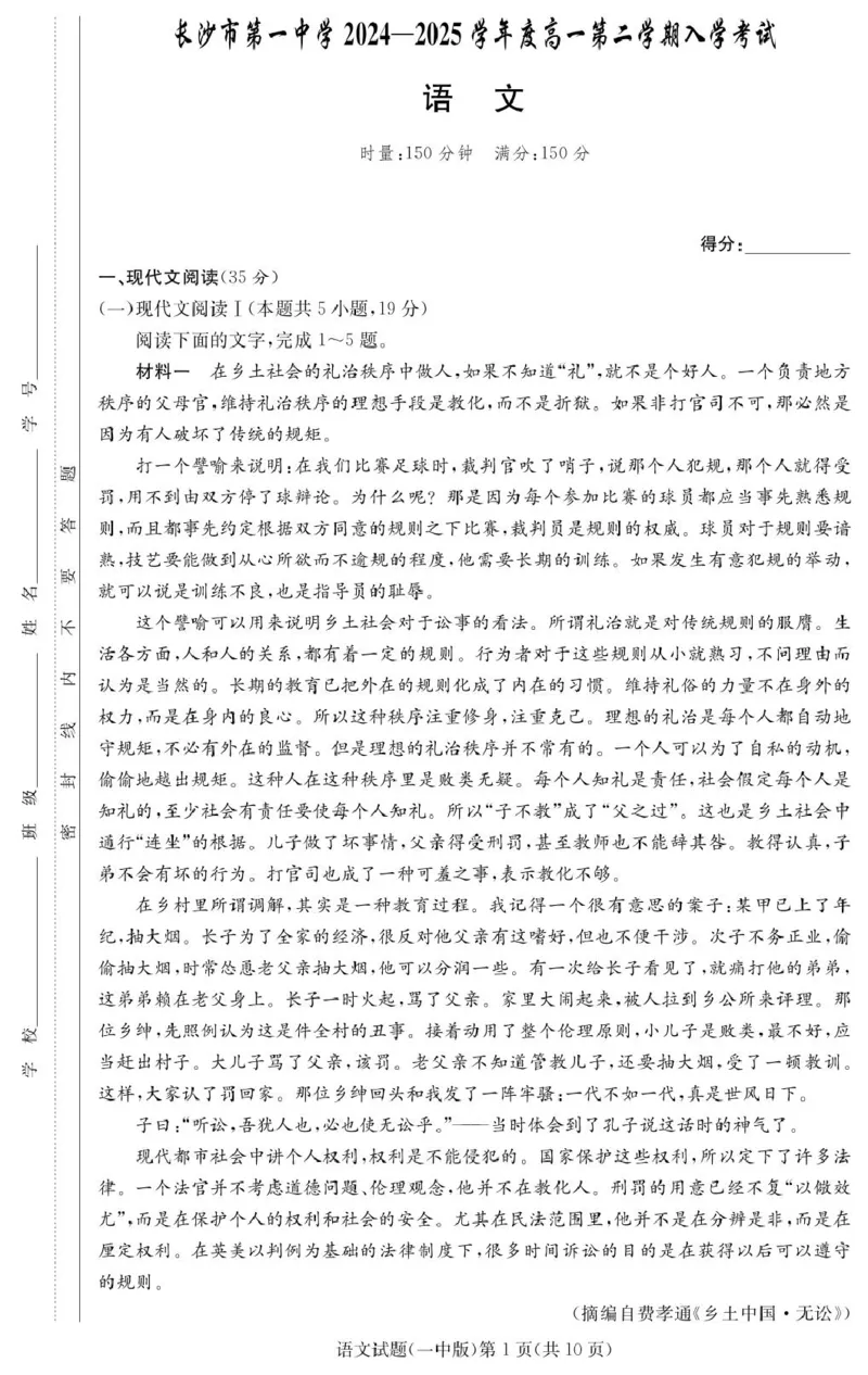 语文试卷（高一入学Y）_2025年02月试卷_0228湖南省长沙市第一中学2024-2025学年高一下学期入学考试_湖南省长沙市第一中学2024-2025学年高一下学期入学考试语文试题（PDF版，含答案）