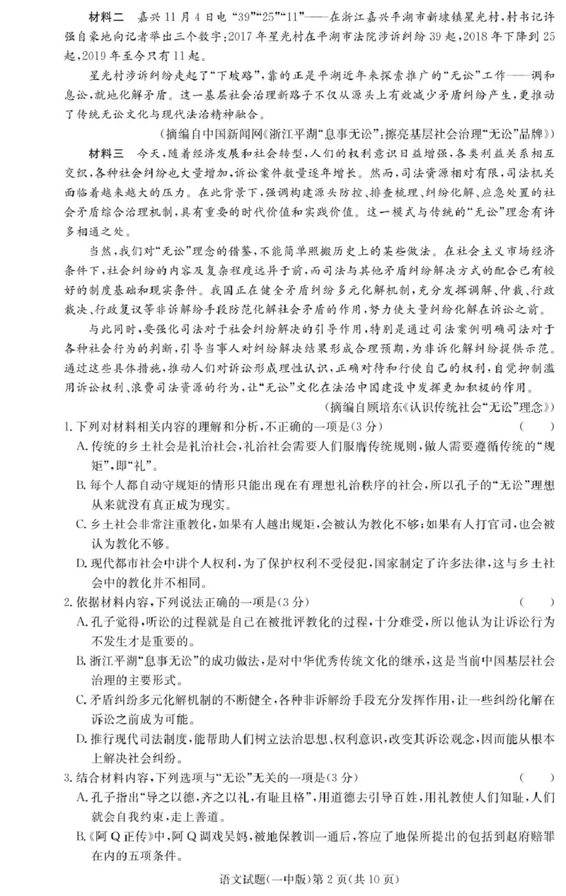 语文试卷（高一入学Y）_2025年02月试卷_0228湖南省长沙市第一中学2024-2025学年高一下学期入学考试_湖南省长沙市第一中学2024-2025学年高一下学期入学考试语文试题（PDF版，含答案）
