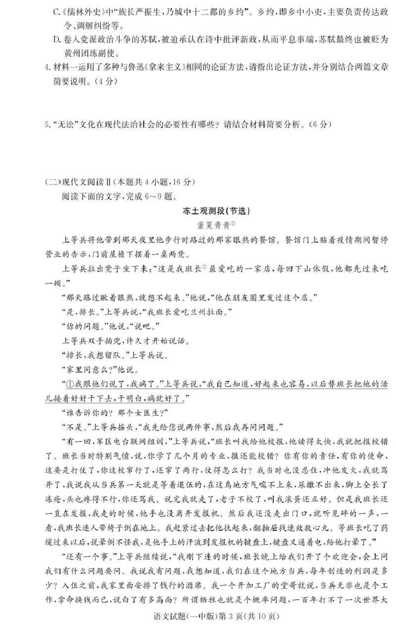 语文试卷（高一入学Y）_2025年02月试卷_0228湖南省长沙市第一中学2024-2025学年高一下学期入学考试_湖南省长沙市第一中学2024-2025学年高一下学期入学考试语文试题（PDF版，含答案）