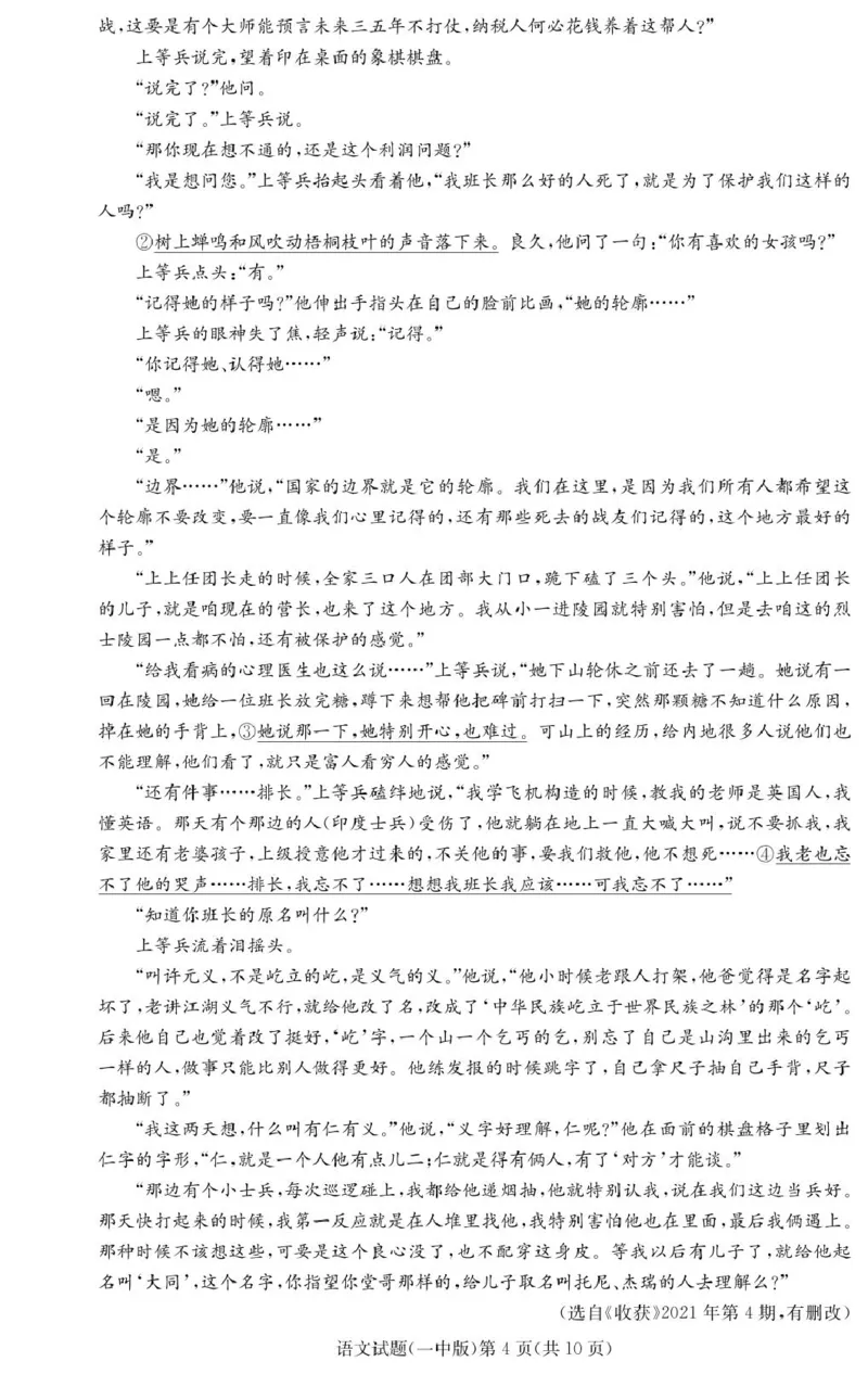 语文试卷（高一入学Y）_2025年02月试卷_0228湖南省长沙市第一中学2024-2025学年高一下学期入学考试_湖南省长沙市第一中学2024-2025学年高一下学期入学考试语文试题（PDF版，含答案）