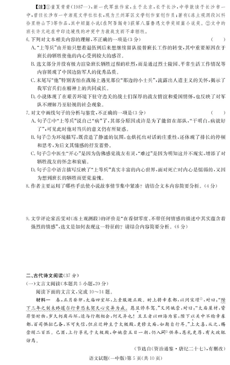 语文试卷（高一入学Y）_2025年02月试卷_0228湖南省长沙市第一中学2024-2025学年高一下学期入学考试_湖南省长沙市第一中学2024-2025学年高一下学期入学考试语文试题（PDF版，含答案）