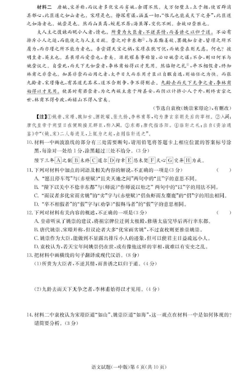 语文试卷（高一入学Y）_2025年02月试卷_0228湖南省长沙市第一中学2024-2025学年高一下学期入学考试_湖南省长沙市第一中学2024-2025学年高一下学期入学考试语文试题（PDF版，含答案）