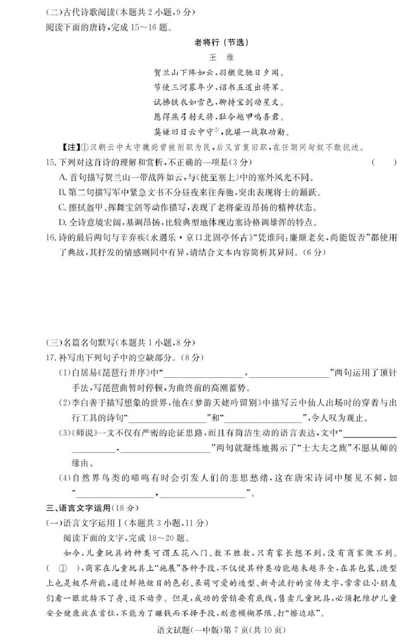 语文试卷（高一入学Y）_2025年02月试卷_0228湖南省长沙市第一中学2024-2025学年高一下学期入学考试_湖南省长沙市第一中学2024-2025学年高一下学期入学考试语文试题（PDF版，含答案）