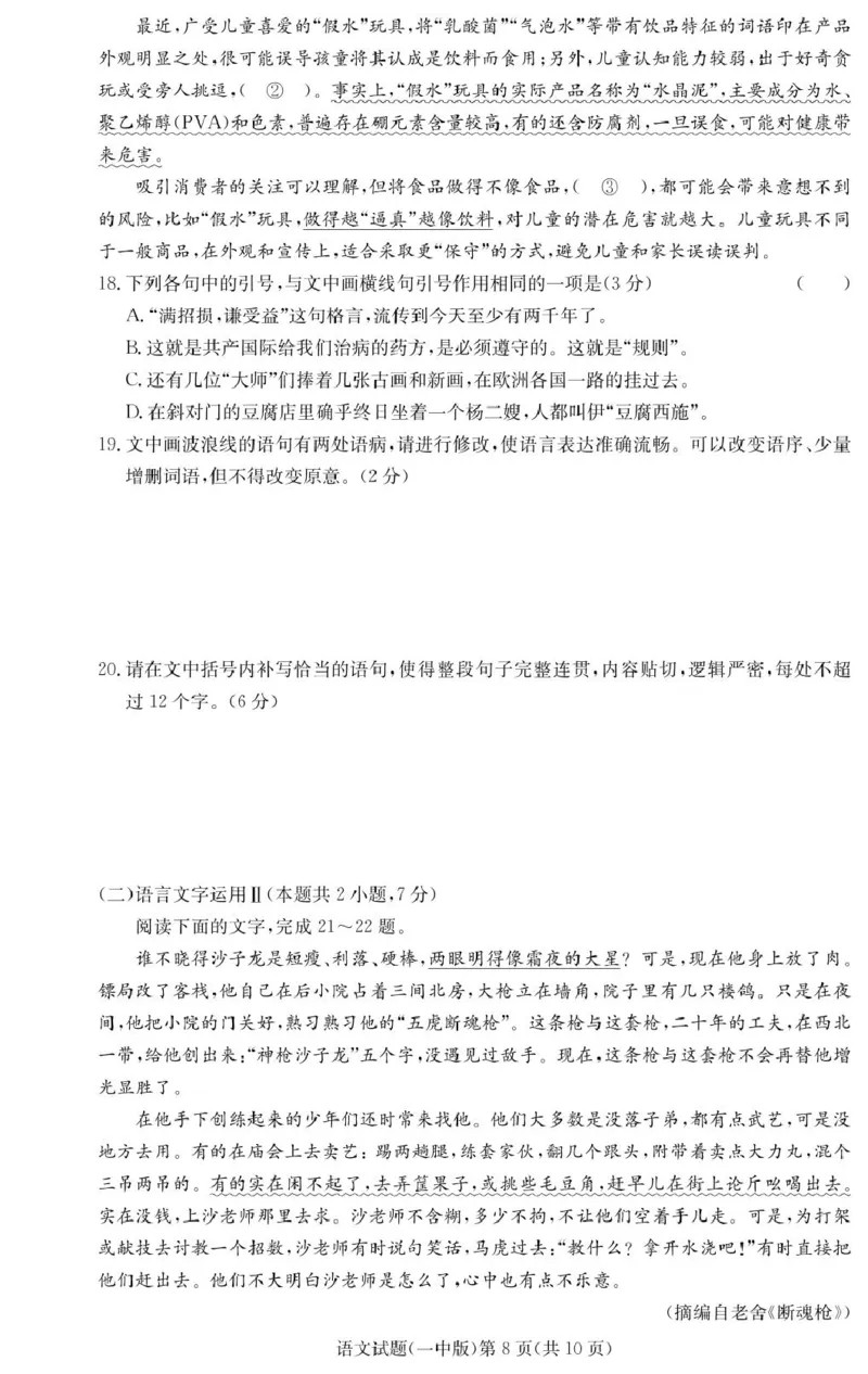语文试卷（高一入学Y）_2025年02月试卷_0228湖南省长沙市第一中学2024-2025学年高一下学期入学考试_湖南省长沙市第一中学2024-2025学年高一下学期入学考试语文试题（PDF版，含答案）