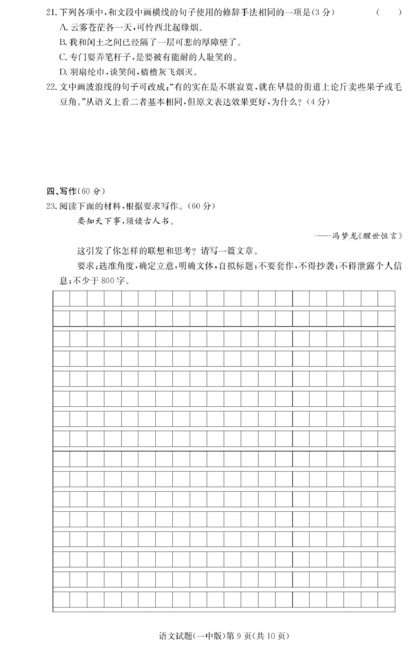 语文试卷（高一入学Y）_2025年02月试卷_0228湖南省长沙市第一中学2024-2025学年高一下学期入学考试_湖南省长沙市第一中学2024-2025学年高一下学期入学考试语文试题（PDF版，含答案）