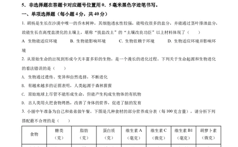 精品解析：2022年四川省南充市中考生物真题（原卷版）_6生物中考复习_2025中考复习资料_中考真题（近三年）_2022年生物中考真题114份_精品解析：2022年四川省南充市中考生物真题