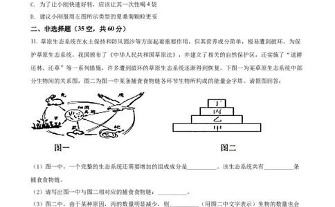 精品解析：2022年四川省南充市中考生物真题（原卷版）_6生物中考复习_2025中考复习资料_中考真题（近三年）_2022年生物中考真题114份_精品解析：2022年四川省南充市中考生物真题