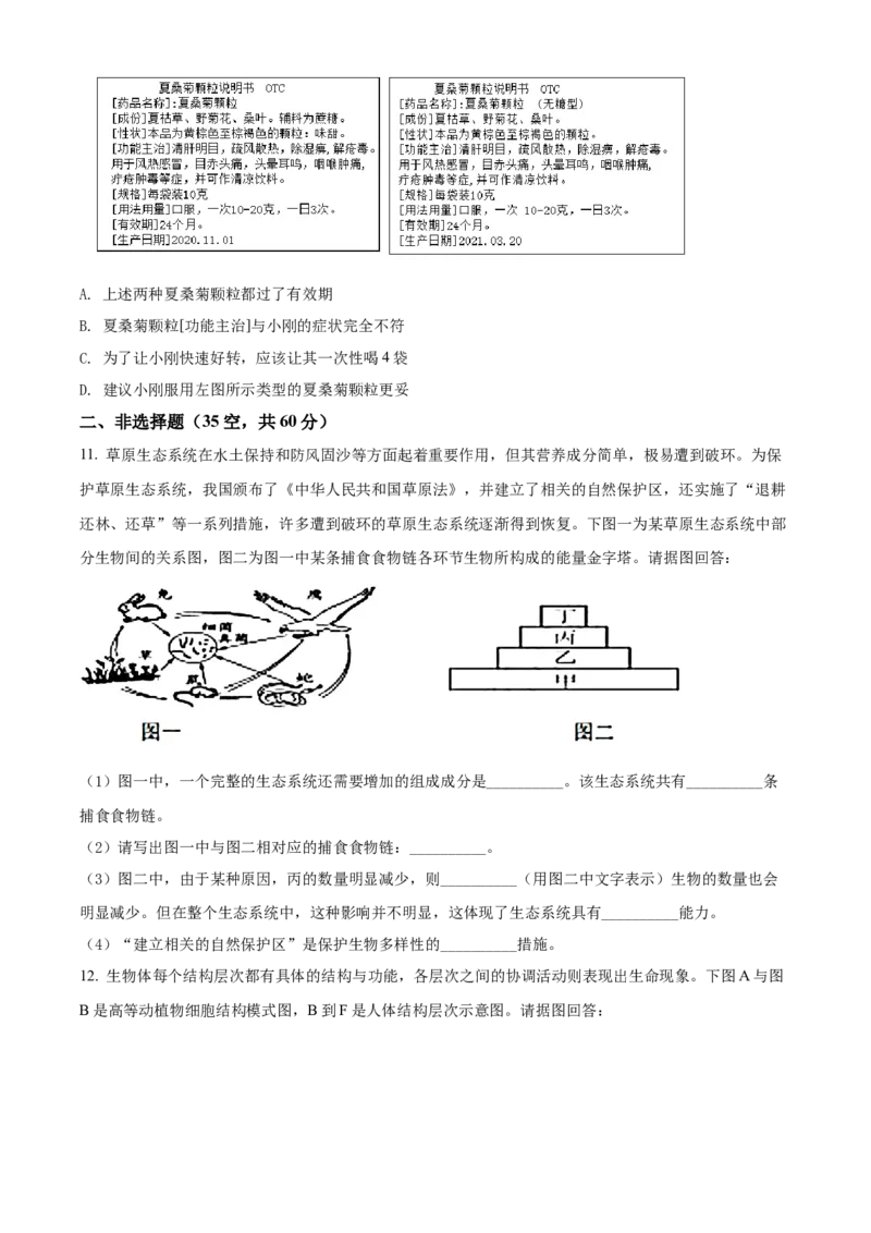 精品解析：2022年四川省南充市中考生物真题（原卷版）_6生物中考复习_2025中考复习资料_中考真题（近三年）_2022年生物中考真题114份_精品解析：2022年四川省南充市中考生物真题
