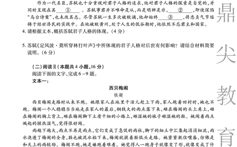 语文安徽省鼎尖名校大联考2025-2026学年上学期高一11月期中考试_2025年11月高一试卷_251123安徽省鼎尖名校大联考2025-2026学年上学期高一11月期中考试（全）