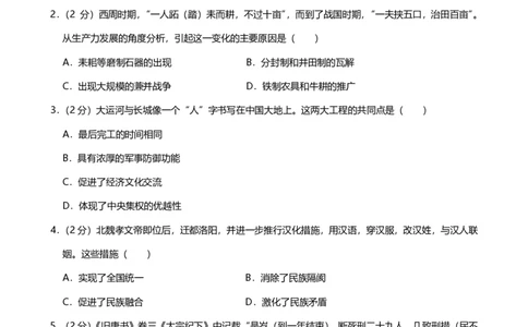 2024年广东省广州市越秀区中考历史一模试卷-解析版_初中近3年全区全科一模真题_2024年广州初三一模各区全科真题卷（70份）_历史2024年广州中考一模